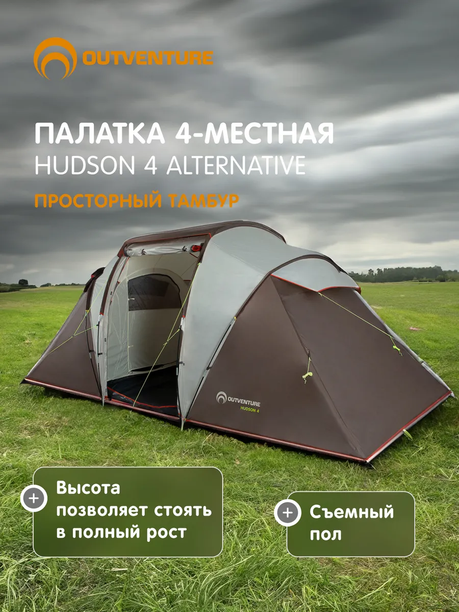 Палатка 4-местная Hudson 4 Alternative